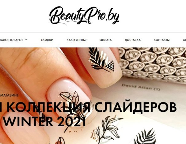 beautypro.by