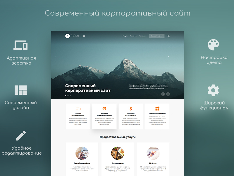 создание корпоративного сайта